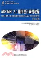 在飛比找三民網路書店優惠-ASP.NET2.0程序設計案例教程(第二版)(含光盤)（簡