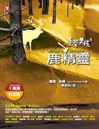 在飛比找誠品線上優惠-手斧男孩 4: 鹿精靈 (10萬冊紀念版)