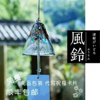 在飛比找樂天市場購物網優惠-風鈴 日本進口女生生日禮品 津輕水晶玻璃 日式手工風鈴 門飾