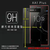 在飛比找樂天市場購物網優惠-Sony Xperia XA1 Plus G3426 滿版 