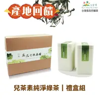 在飛比找台灣好農優惠-(2罐禮盒組)【立品茶園】低咖啡因有機兒茶素純淨綠茶50g/