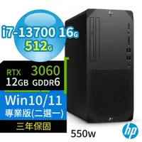 在飛比找ETMall東森購物網優惠-HP Z1 商用工作站 i7-13700 16G 512G 