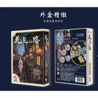 在飛比找蝦皮購物優惠-二手桌遊  花見小路 Hanamikoji / 桌遊愛樂事/