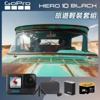 在飛比找momo購物網優惠-【GoPro】HERO 10 旅遊輕裝套組