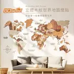 GOWOOD WM-M 立體木紋世界地圖壁貼(200X120CM)