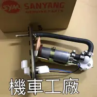 在飛比找蝦皮購物優惠-機車工廠 野狼 野狼傳奇 傳狼 狼R 汽油泵 汽油幫浦 汽油