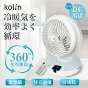 歌林微電腦DC遙控陀螺循環扇KFC-SD1902