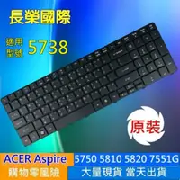 在飛比找松果購物優惠-ACER 5810 繁體中文 鍵盤 5750 5733 55