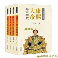 在飛比找露天拍賣優惠-書 康熙大帝(共4冊)/二月河文集