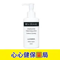 在飛比找樂天市場購物網優惠-【官方正貨】Dr.HUANG 黃禎憲 adp甘菊卸妝乳(20