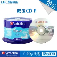 在飛比找露天拍賣優惠-威寶(Verbatim)CD-R 52X 700MB空白刻錄