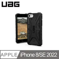 在飛比找PChome24h購物優惠-UAG iPhone 8/SE(2022)耐衝擊保護殼-黑