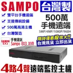 現貨 DR-TWEX3-4 聲寶 4路主機 4路 500萬 監控錄影主機 台灣製造 DVR AHD TVI 監控主機