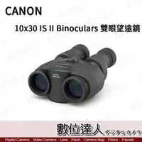 在飛比找數位達人優惠-CANON 10x30 IS II Binoculars 防