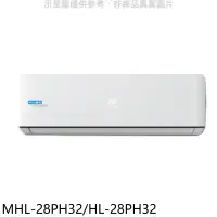 在飛比找環球Online優惠-海力【MHL-28PH32/HL-28PH32】變頻冷暖分離