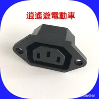 在飛比找蝦皮購物優惠-【現貨】充電座｜捷安特頭充電座 電動車 電動自行車