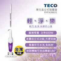 在飛比找生活市集優惠-【TECO東元】直立手持兩用吸塵器XYFXJ0631 直立式