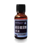 【MYMASY 玫喜寶貝】綜合玻尿酸原液 20ML*1瓶