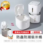 【防蟲防潮裝米桶10L】米桶 米箱 儲物桶 飼料桶 收納罐 密封桶 乾糧桶 零食桶 防蟲米桶 食物密封罐 儲糧桶