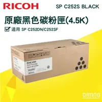 在飛比找蝦皮購物優惠-【大鼎oa】【含稅】RICOH 理光 C252S 黑 原廠碳