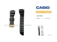 在飛比找Yahoo!奇摩拍賣優惠-【錶帶耗材】CASIO 卡西歐 G-SHOCK GW-225
