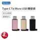 Kamera Type-C To Micro USB轉接頭 四入組 / Type-C 轉 Micro