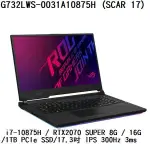 ~熊俗3C~ ASUS 華碩 G732LWS-0031A10875H (熊俗~有店面) G732LWS G732