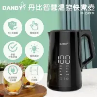 在飛比找Yahoo!奇摩拍賣優惠-丹比DANBY 智慧溫控快煮壺DB-1501KTK