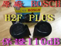 在飛比找Yahoo!奇摩拍賣優惠-【炬霸科技】BOSCH H2F PLUS 蝸牛 喇叭。線組 