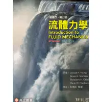 在飛比找蝦皮購物優惠-流體力學-第五版-FLUIT