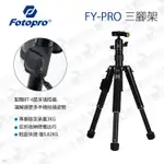 數位小兔【FOTOPRO FY-PRO 三腳架】藍芽遙控器 雲台 附手機夾 便攜 全景 承重3KG 相機 三腳架 自拍桿