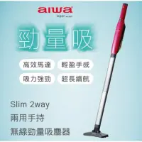 在飛比找蝦皮購物優惠-全新現貨免運 aiwa 愛華 Slim 2way 兩用手持無