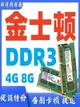 金士頓筆記本內存條4G1600 1333 DDR3 單條PC3L 拆機 1.35V 8G 電