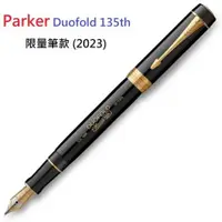 在飛比找ETMall東森購物網優惠-PARKER 派克 世紀 135週年大多福 紀念款18k 鋼