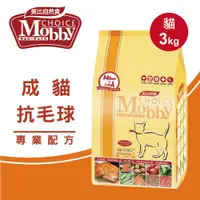 在飛比找誠品線上優惠-【Mobby莫比】貓飼料 貓糧 成貓化毛專用配方3kg