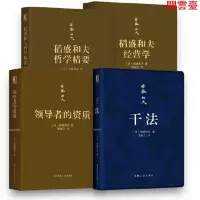 在飛比找蝦皮購物優惠-閱 稻盛和夫珍藏口袋本套裝 幹法+稻盛和夫經營學+稻 簡體中