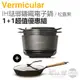 日本 Vermicular IH琺瑯鑄鐵電子鍋-松露黑+26CM琺瑯鑄鐵平底鍋+專用鍋蓋【1+1超值優惠組】