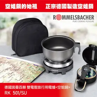 德國諾曼百赫雙電壓旅行用電爐 RK501/SU 【全國電子】