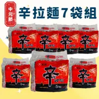 在飛比找蝦皮商城精選優惠-【整組買】 農心辛拉麵 韓版(5入) 7袋組