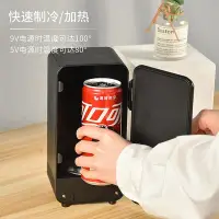 在飛比找Yahoo!奇摩拍賣優惠-USB小冰箱小型迷你冰箱快速制冷加熱化妝品啤酒品母乳冷藏冰箱