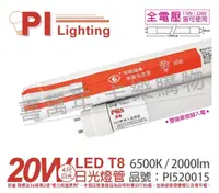 在飛比找Yahoo奇摩購物中心優惠-PILA沛亮 LED 20W 6500K 白光 4尺 全電壓