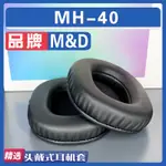 適用 M&D MASTER&DYNAMIC MH-40 耳罩耳機套海綿套絨布款灰棕羊