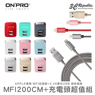 ONPRO 蘋果 MFI 認證 200cm 傳輸線 充電線 2.4A 充電頭 iphone 11 12 13 14