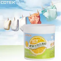 在飛比找PChome商店街優惠-【COTEX寶寶衣物去漬粉-超滿意新配方 3罐組】專洗尿布,