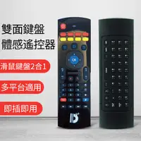 在飛比找PChome24h購物優惠-【電視盒必備神器】空中飛鼠中文鍵盤遙控器 機上盒3D感應 輸