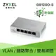 ZYXEL 合勤 GS1200-5 5埠GbE網頁管理型GbE交換器[富廉網]]