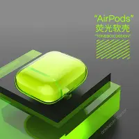 在飛比找蝦皮購物優惠-#耳機套.#數碼適用airpods保護殼套螢光airpods