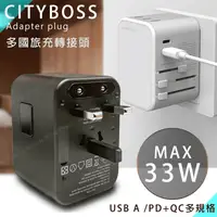 在飛比找生活市集優惠-【City】萬用轉接頭急速充電器33W PD+Type-C+