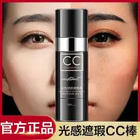 在飛比找蝦皮購物優惠-【現貨特賣】抖音網紅同款自然cc棒 牛爾 遮瑕膏 粉底液 光