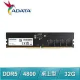 在飛比找遠傳friDay購物精選優惠-ADATA 威剛 DDR5-4800 32G 桌上型記憶體